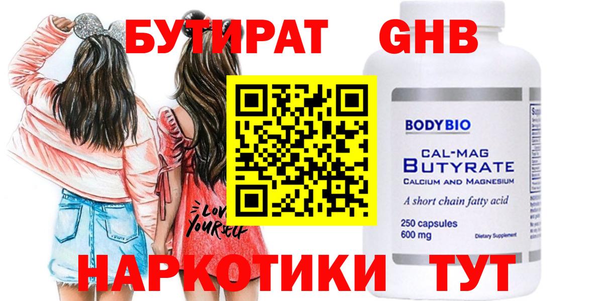 БУТИРАТ Butirat Дагестанские Огни