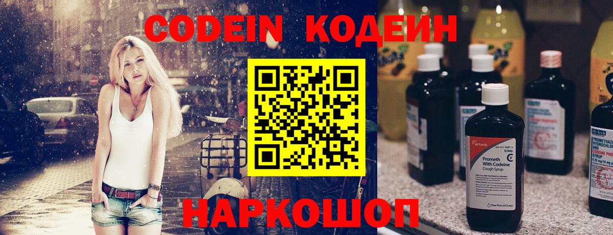 Codein Purple Drank  Кодеиновый сироп Lean Purple Drank  Дагестанские Огни  Вход с VPN 